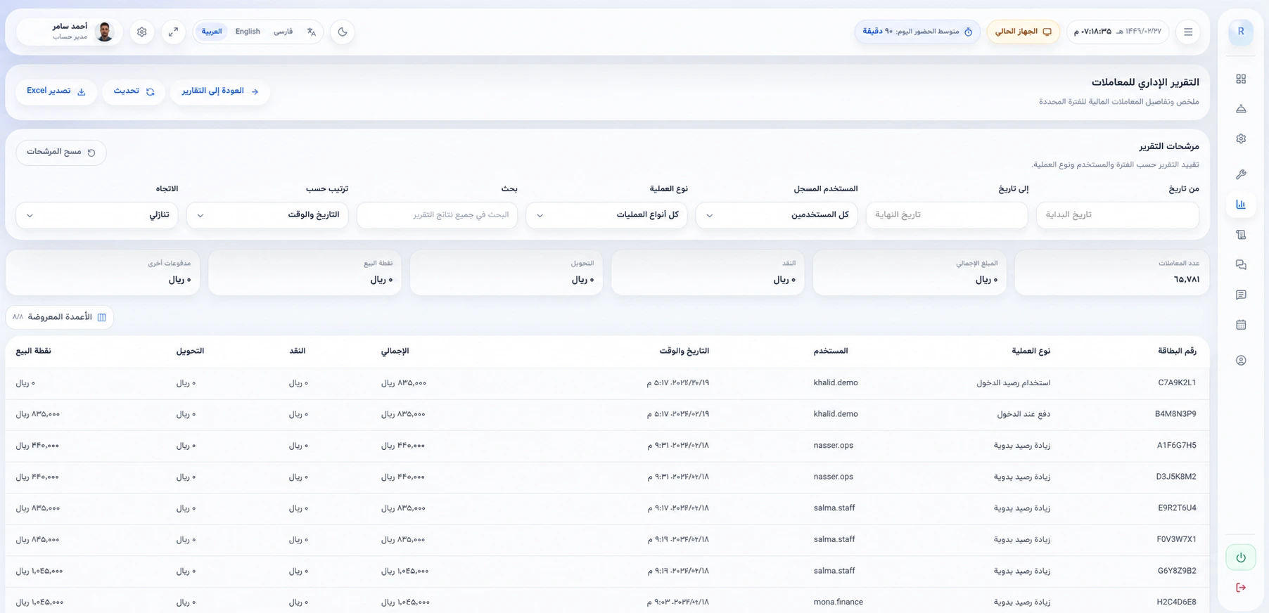 صفحة التقارير في برنامج بازي يار، وتشمل تقارير المعاملات، ومرشحات البحث، وإجمالي المبالغ، وجدولًا تفصيليًا للعمليات المالية