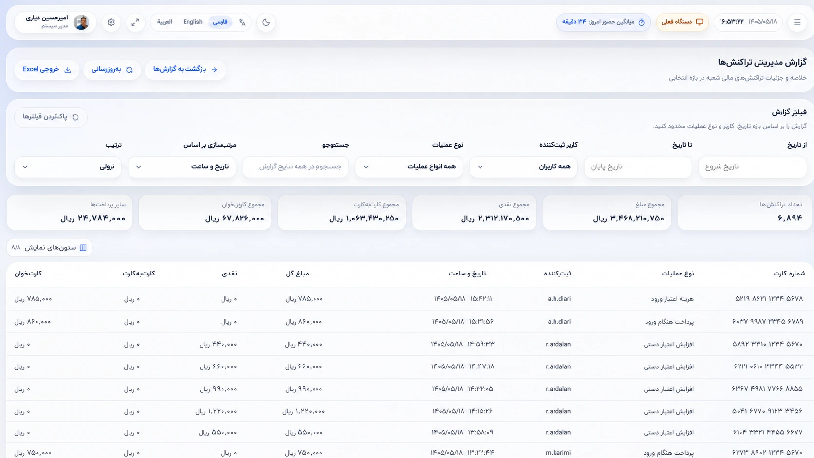 صفحه گزارشات نرم‌افزار بازی‌یار شامل گزارش تراکنش‌ها، فیلترهای جستجو، جمع مبالغ و جدول جزئیات عملیات مالی