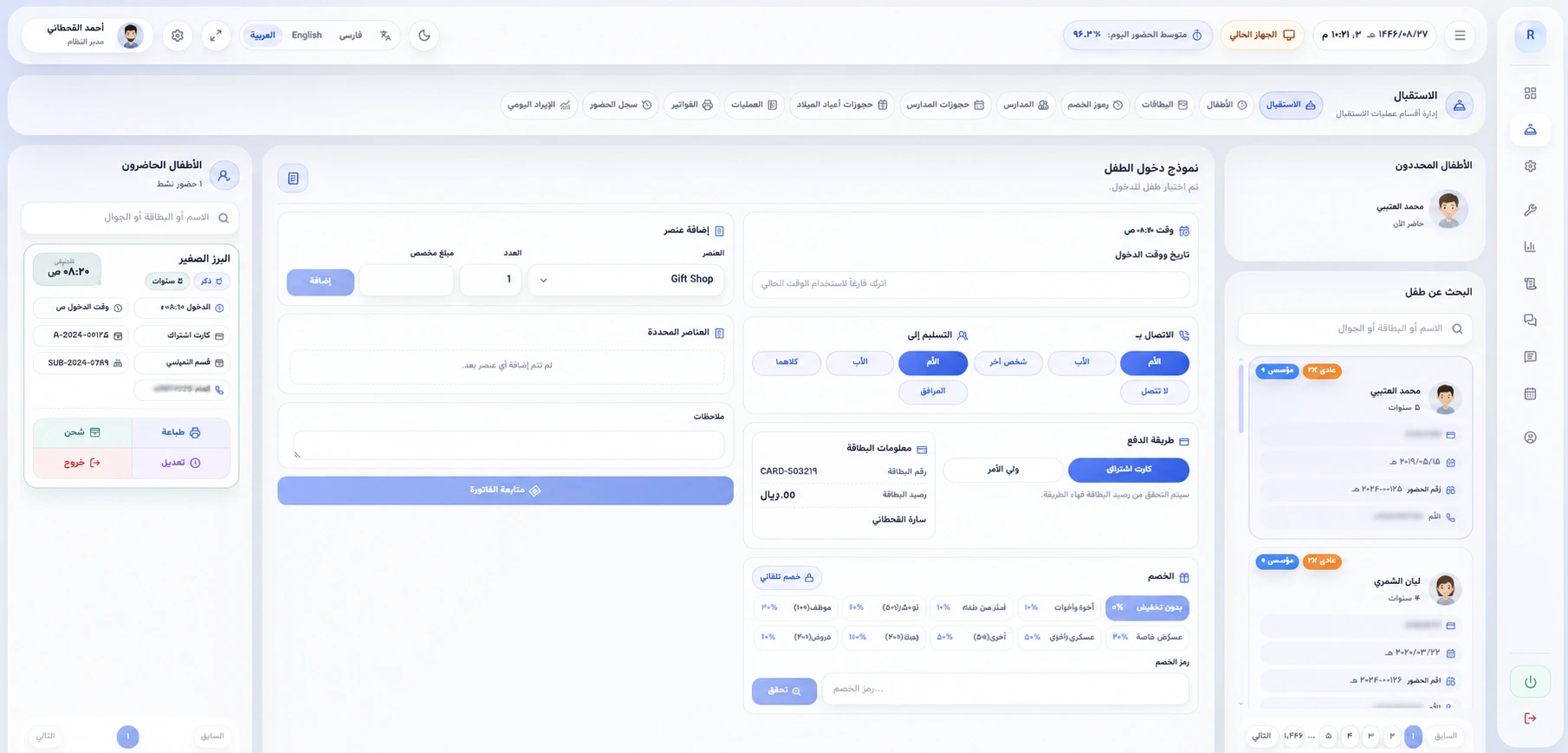 صفحة الاستقبال في برنامج بازي يار، وتشمل نموذج دخول الطفل، والبحث عن الطفل، واختيار الخدمة، وطريقة الدفع، وإدارة حضور العملاء